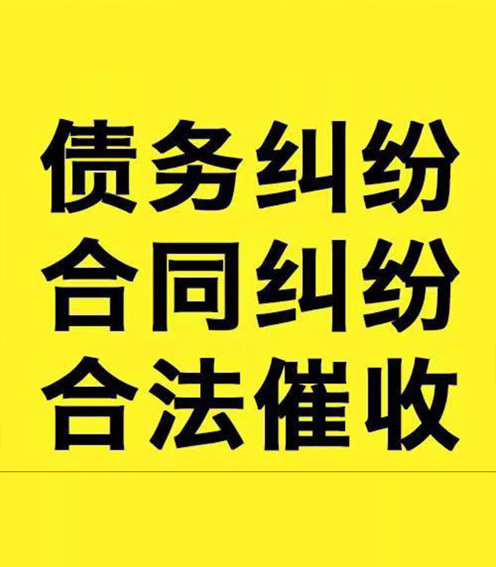 崇义专业要账公司